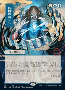 Time Warp (Japanese Foil Etched) [Strixhaven: School of Mages Mystical Archive] 