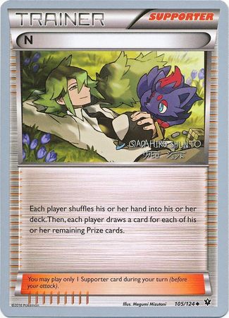 N (105/124) (Black Dragon - Shuntu Sadahiro) [World Championships 2016] 