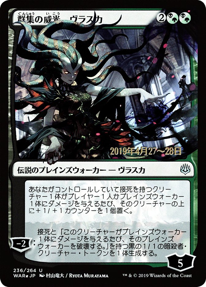 Vraska, Swarm's Eminence (Japanese Alternate Art) [War of the Spark Promos] 