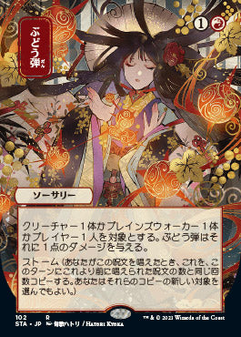 Grapeshot (Japanese) [Strixhaven: School of Mages Mystical Archive] 