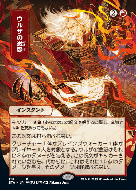 Urza's Rage (Japanese Foil Etched) [Strixhaven: School of Mages Mystical Archive] 