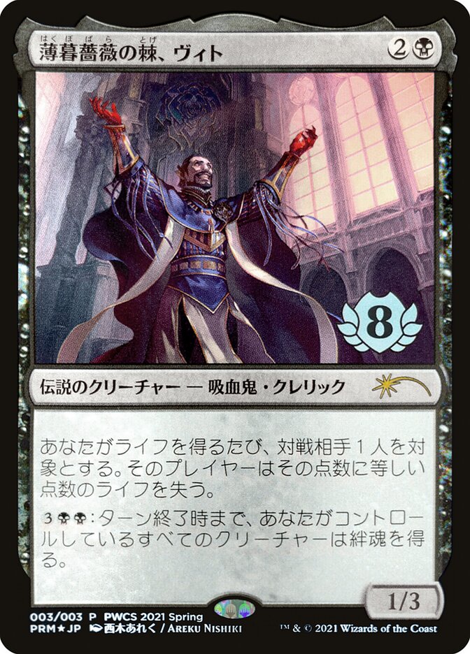 Vito, Thorn of the Dusk Rose (Top 8) [Pro Tour Promos] 