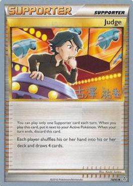 Judge (78/95) (Power Cottonweed - Yuka Furusawa) [World Championships 2010] 
