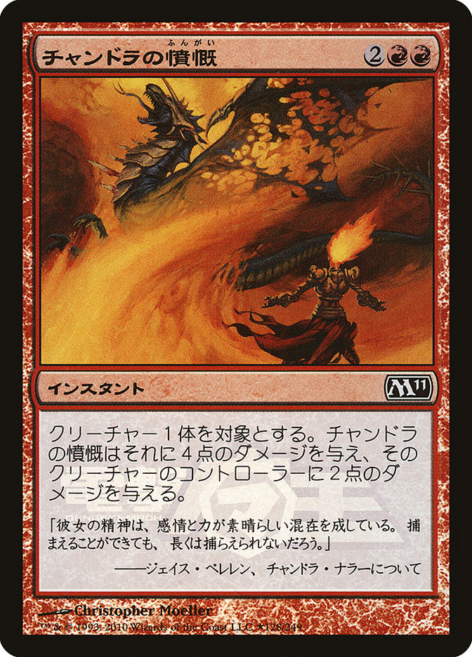 Chandra's Outrage (Dengeki Maoh Promo) [Media Promos] 
