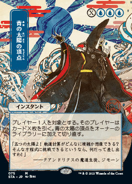 Blue Sun's Zenith (Japanese Foil Etched) [Strixhaven: School of Mages Mystical Archive] 