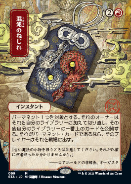 Chaos Warp (Japanese Foil Etched) [Strixhaven: School of Mages Mystical Archive] 