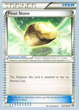 Float Stone (137/162) (Golisodor - Naoto Suzuki) [World Championships 2017] 