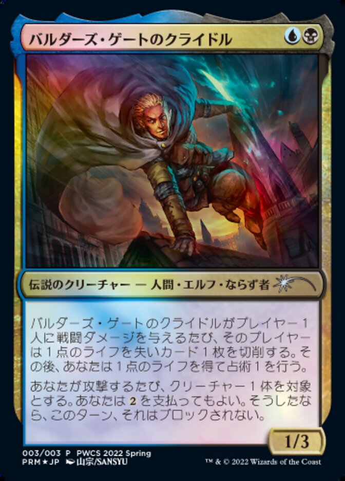 Krydle of Baldur's Gate (Top 50) [Pro Tour Promos] 