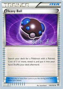 Heavy Ball (140/162) (Golisodor - Naoto Suzuki) [World Championships 2017] 